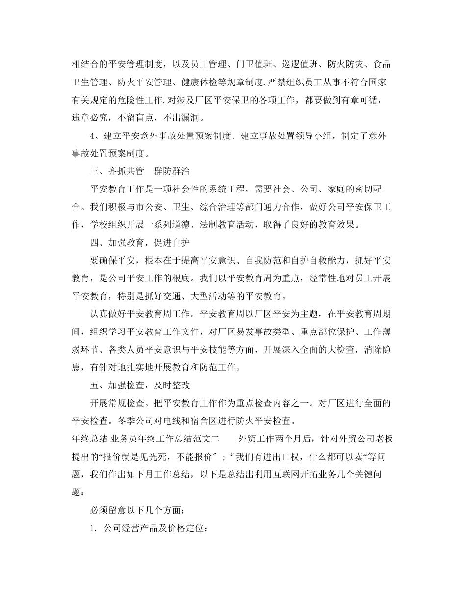 2023年终总结_业务员终工作总结.docx_第2页