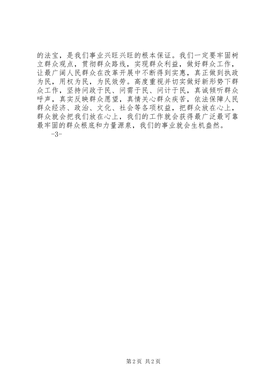 2023年四群专题教育学习心得体会.docx_第2页