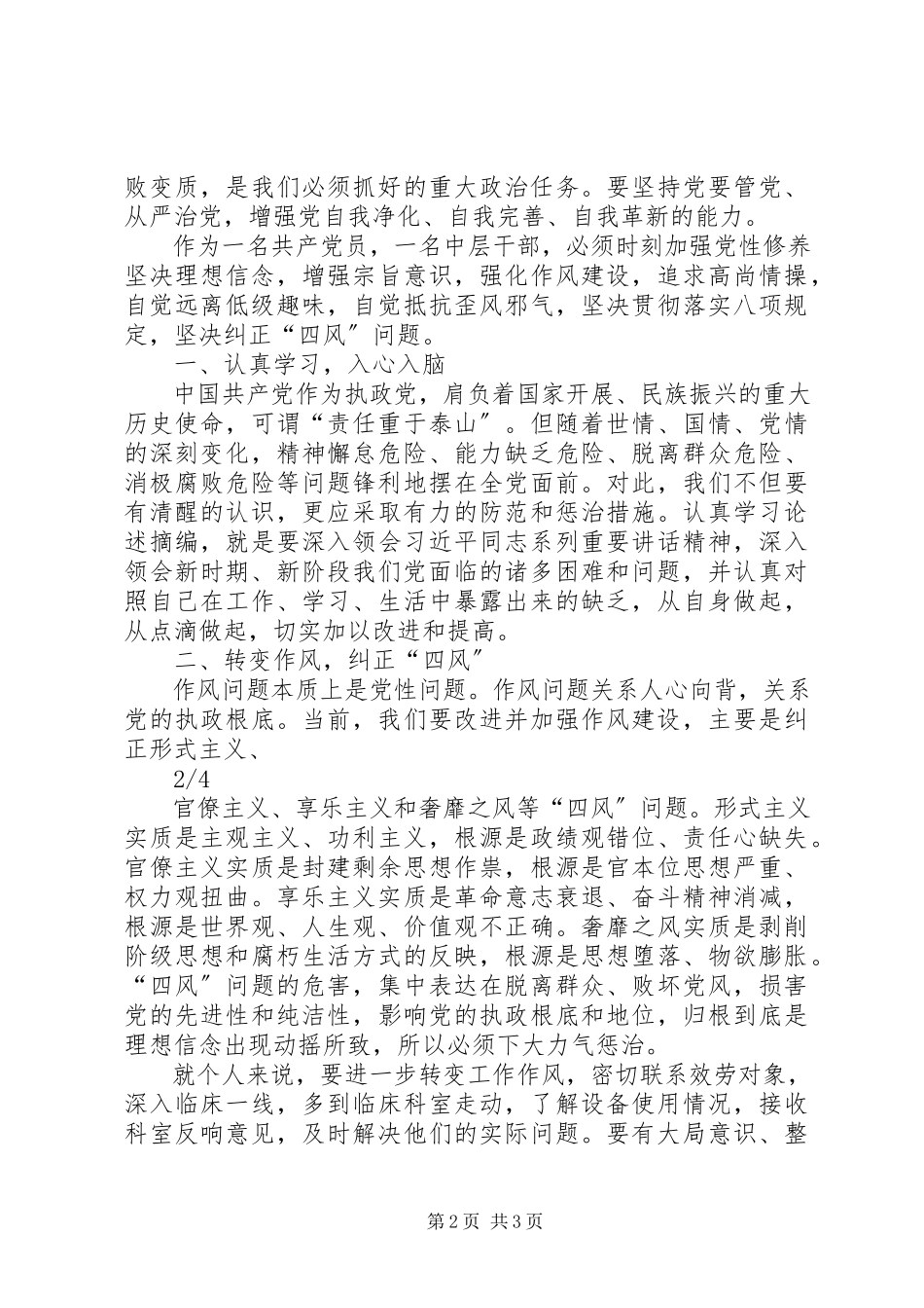 2023年学习《党风廉政建设和反腐败斗争论述摘编》的心得体会优秀五篇.docx_第2页