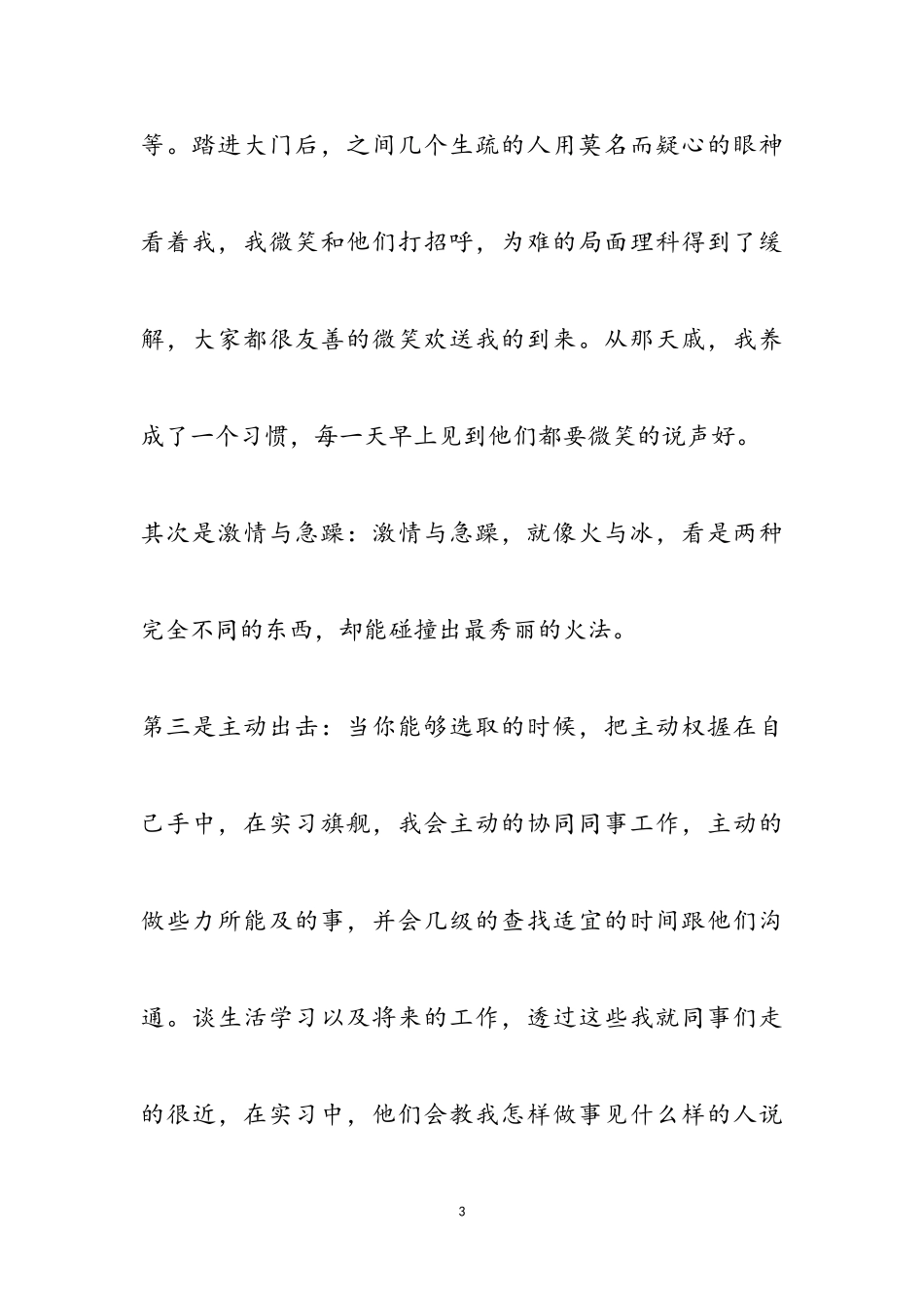 2023年个人实习工作心得体会六篇.doc_第3页