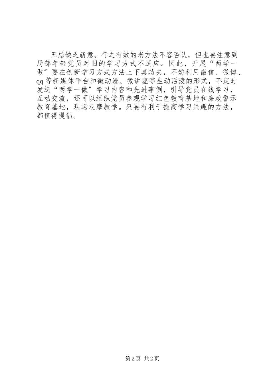 2023年两学一做心得体会“两学一做”切忌三心二意.docx_第2页