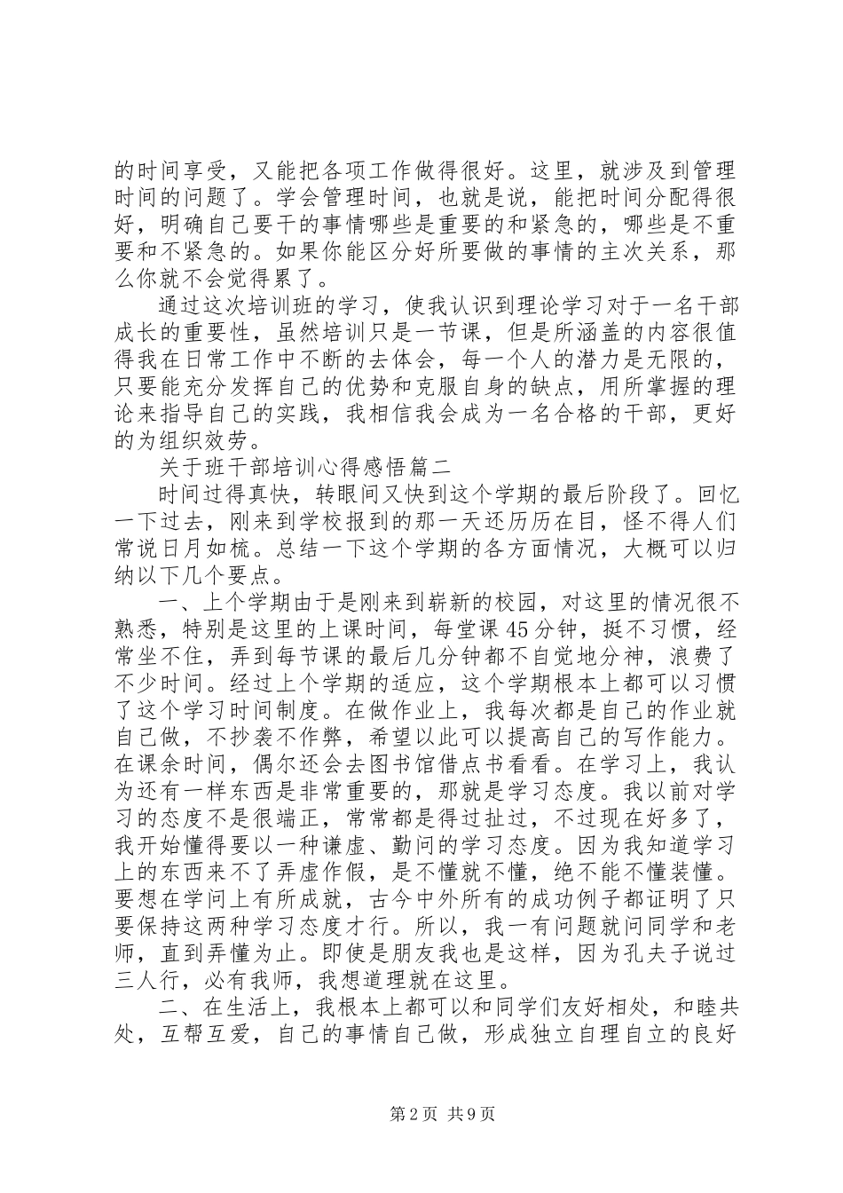 2023年班干部培训心得感悟.docx_第2页