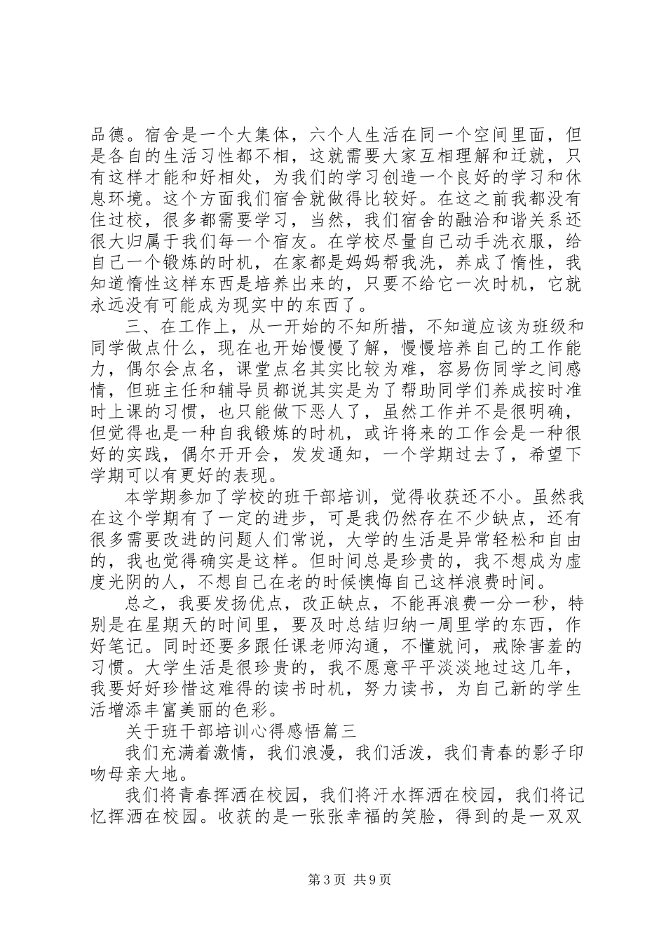 2023年班干部培训心得感悟.docx_第3页