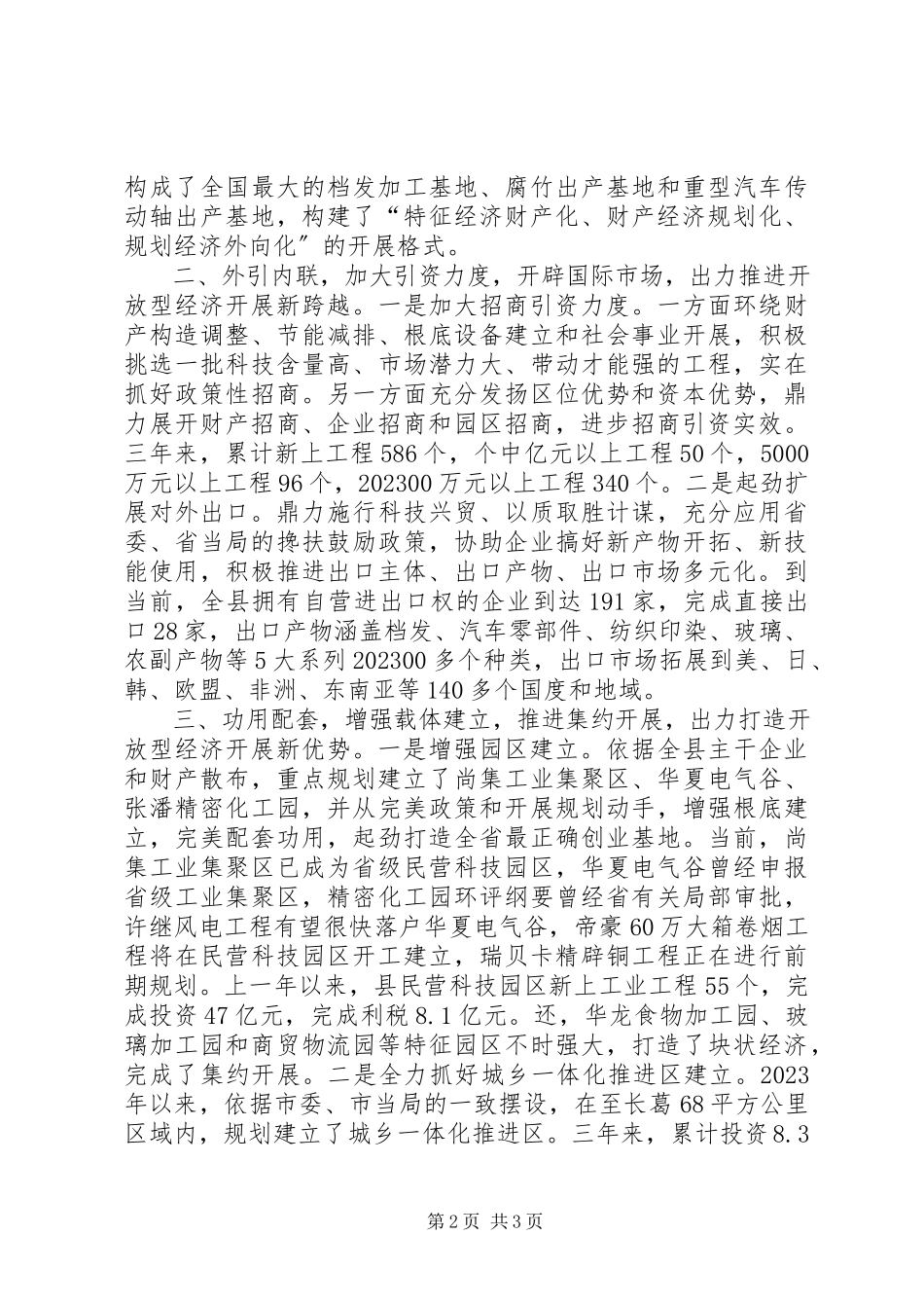 2023年县域经济的做法与心得体会.docx_第2页
