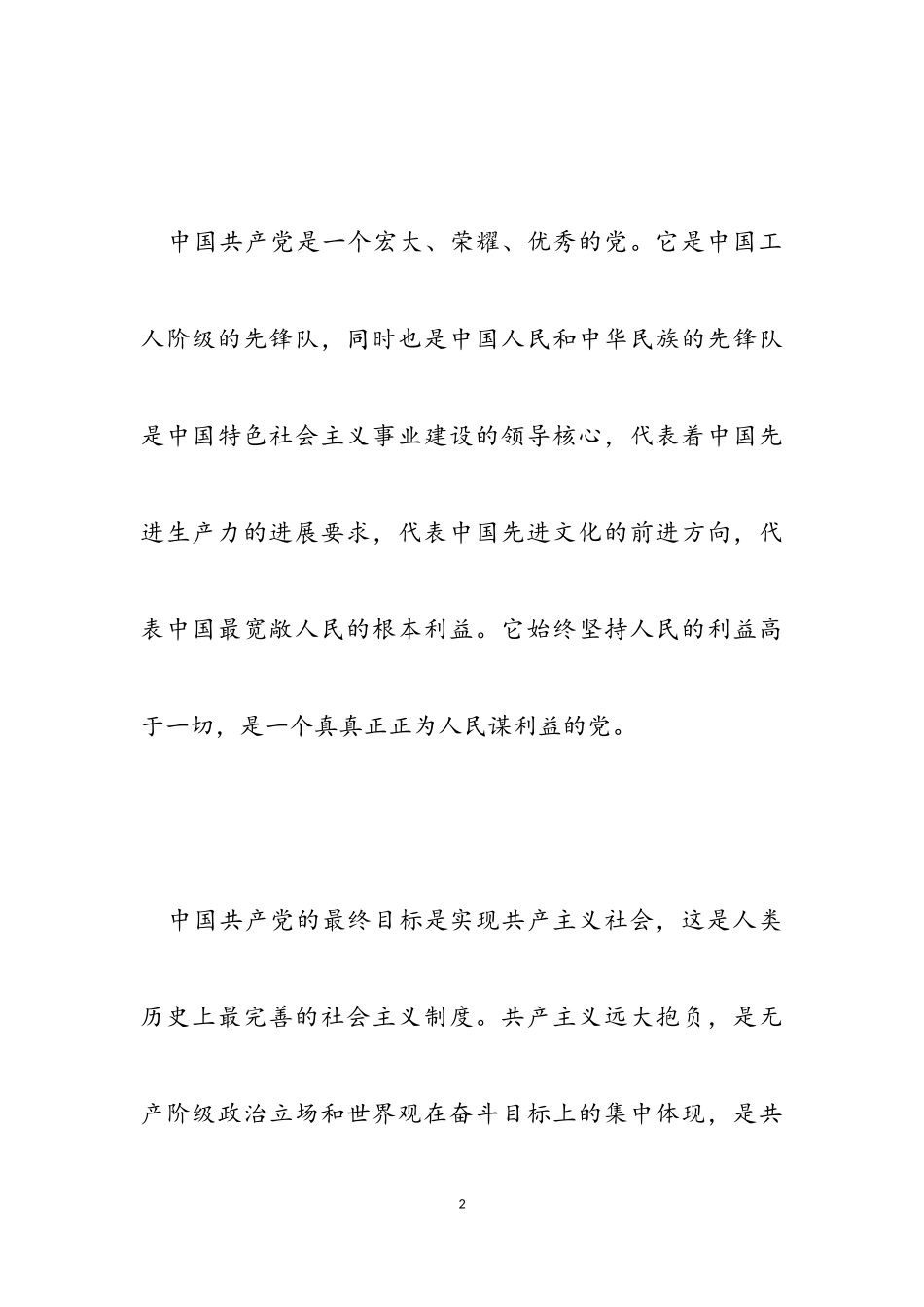 2023年发展对象党课培训心得体会10篇.doc_第2页