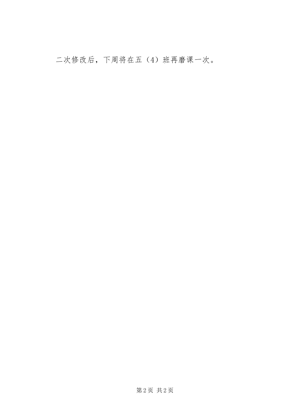 2023年《除数是整数小数除法》指导心得新编.docx_第2页