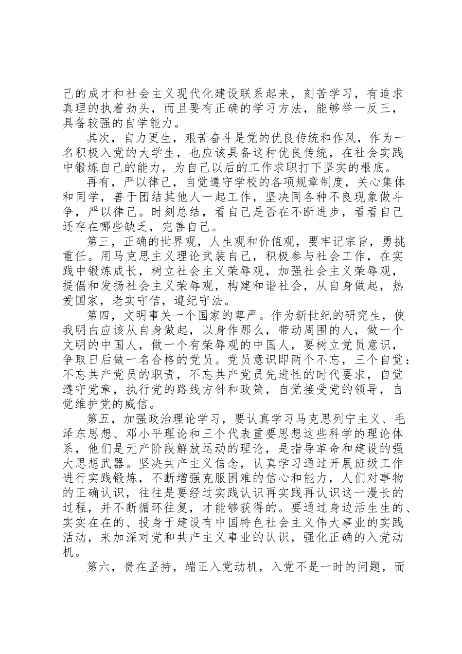 2023年大学党课讨论课心得体会感想.docx_第2页