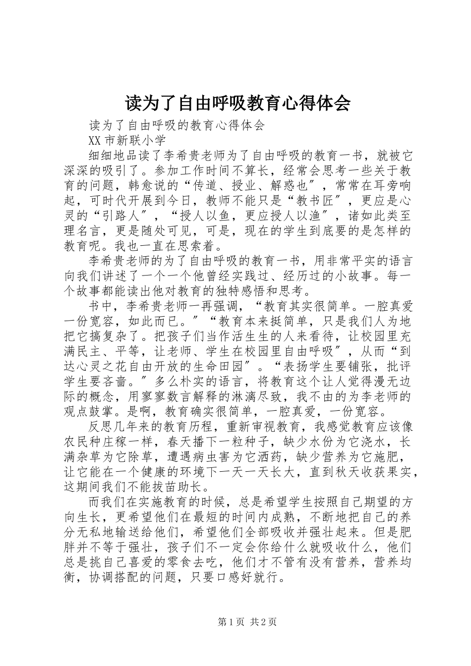 2023年读《为了自由呼吸教育》心得体会.docx_第1页