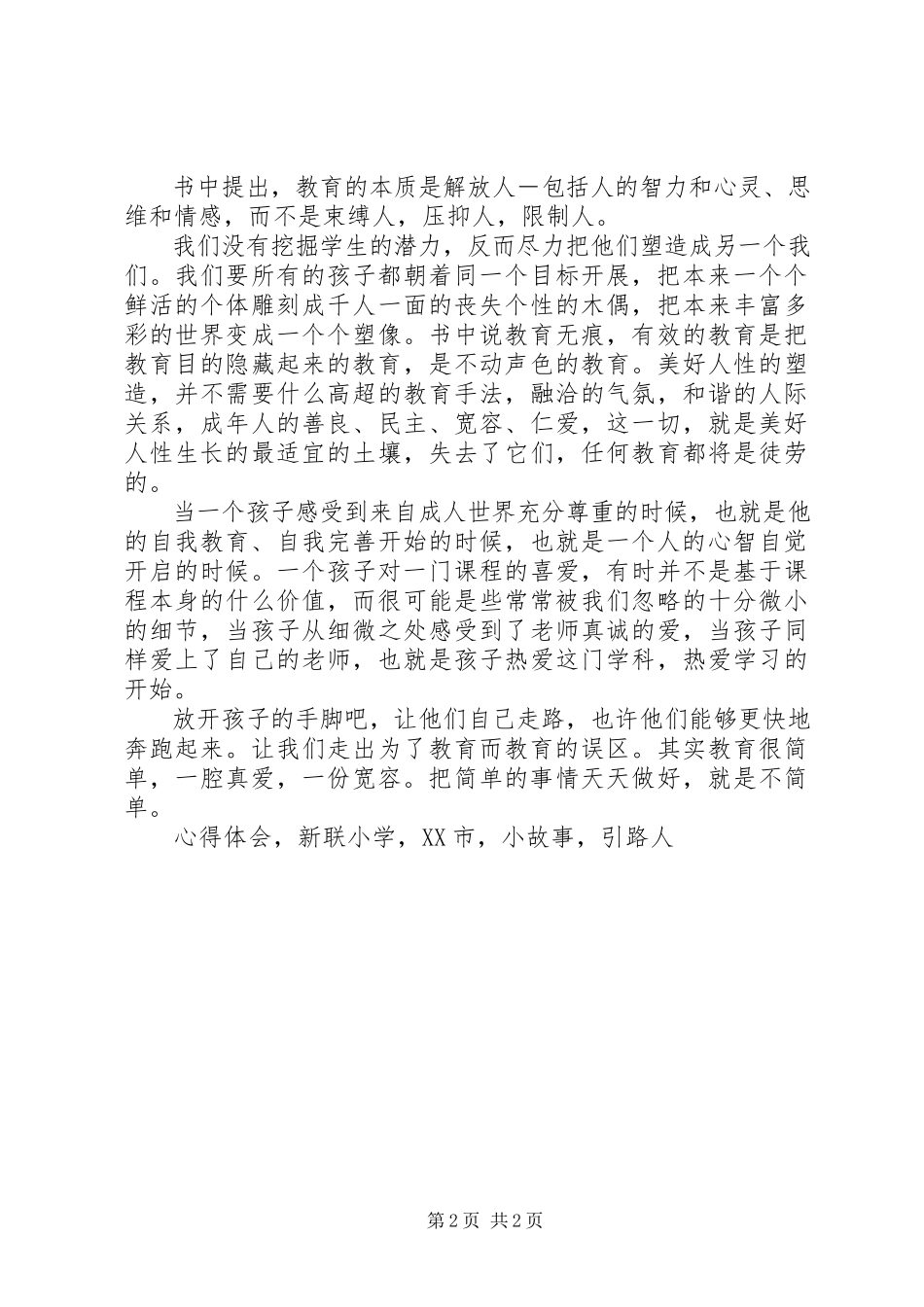 2023年读《为了自由呼吸教育》心得体会.docx_第2页