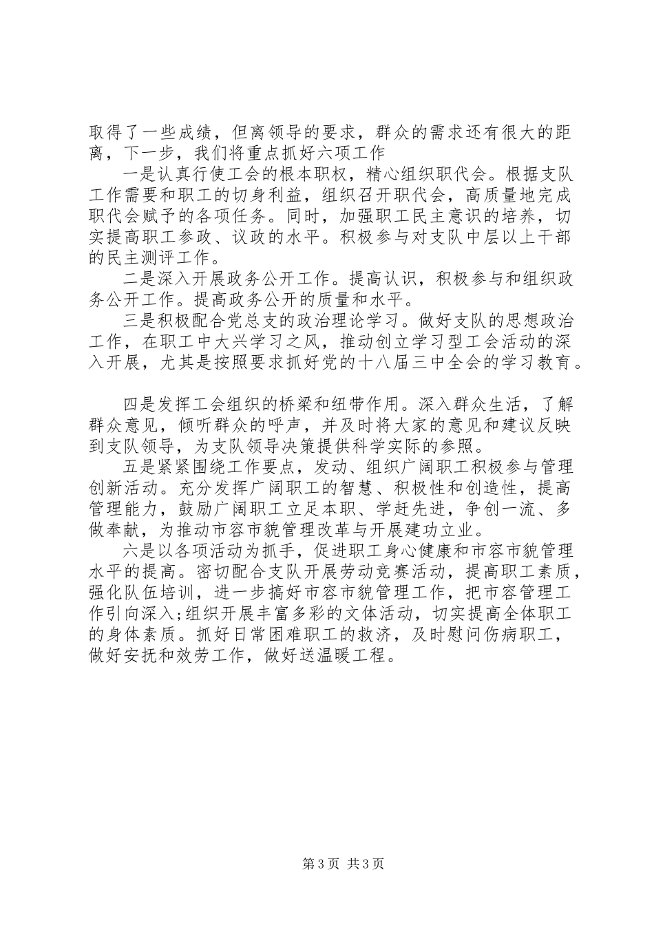 2023年容支队工会的工作总结.docx_第3页