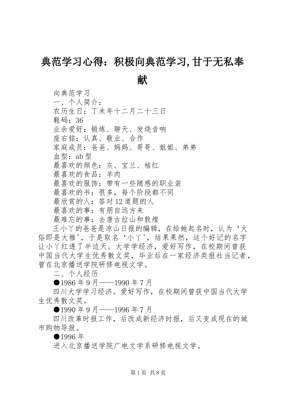 2023年《榜样》学习心得积极向榜样学习甘于无私奉献.docx_第1页