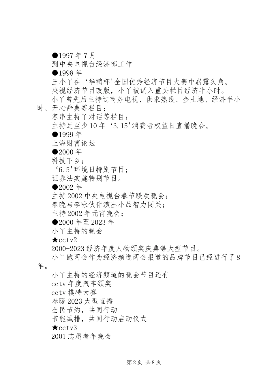 2023年《榜样》学习心得积极向榜样学习甘于无私奉献.docx_第2页