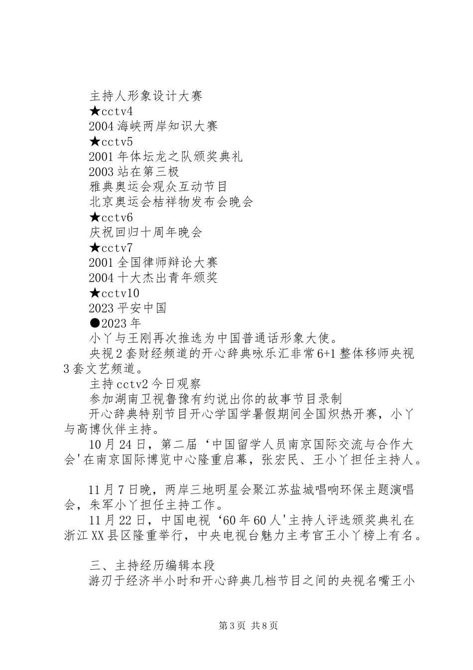 2023年《榜样》学习心得积极向榜样学习甘于无私奉献.docx_第3页
