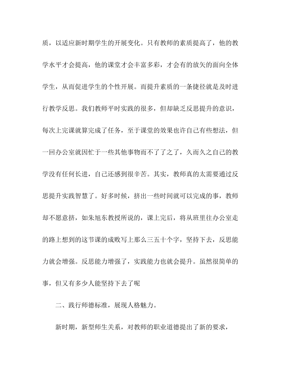 2023年骨干教师培训学习心得体会.docx_第3页