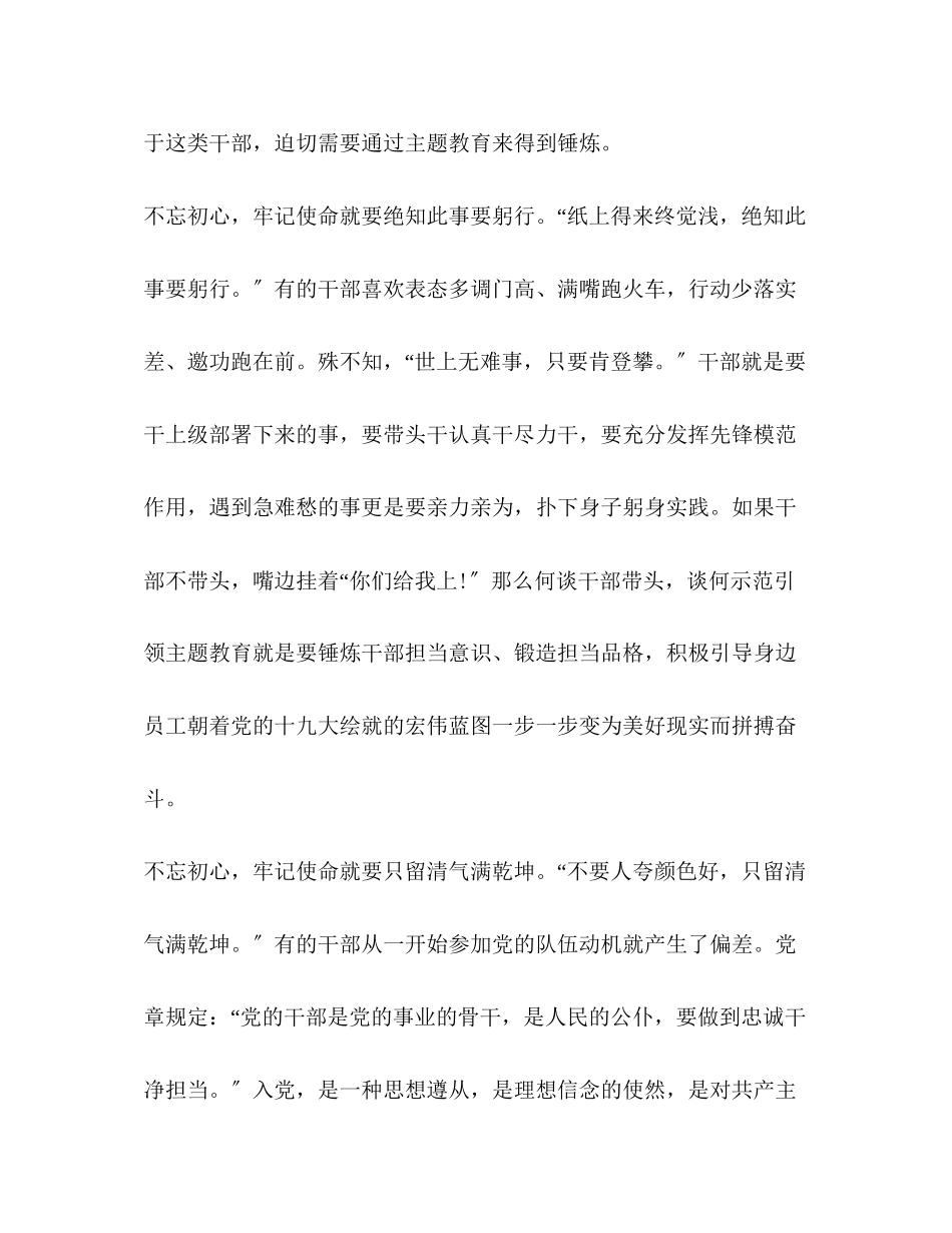 2023年观看一句誓言一生作答心得体会.docx_第3页