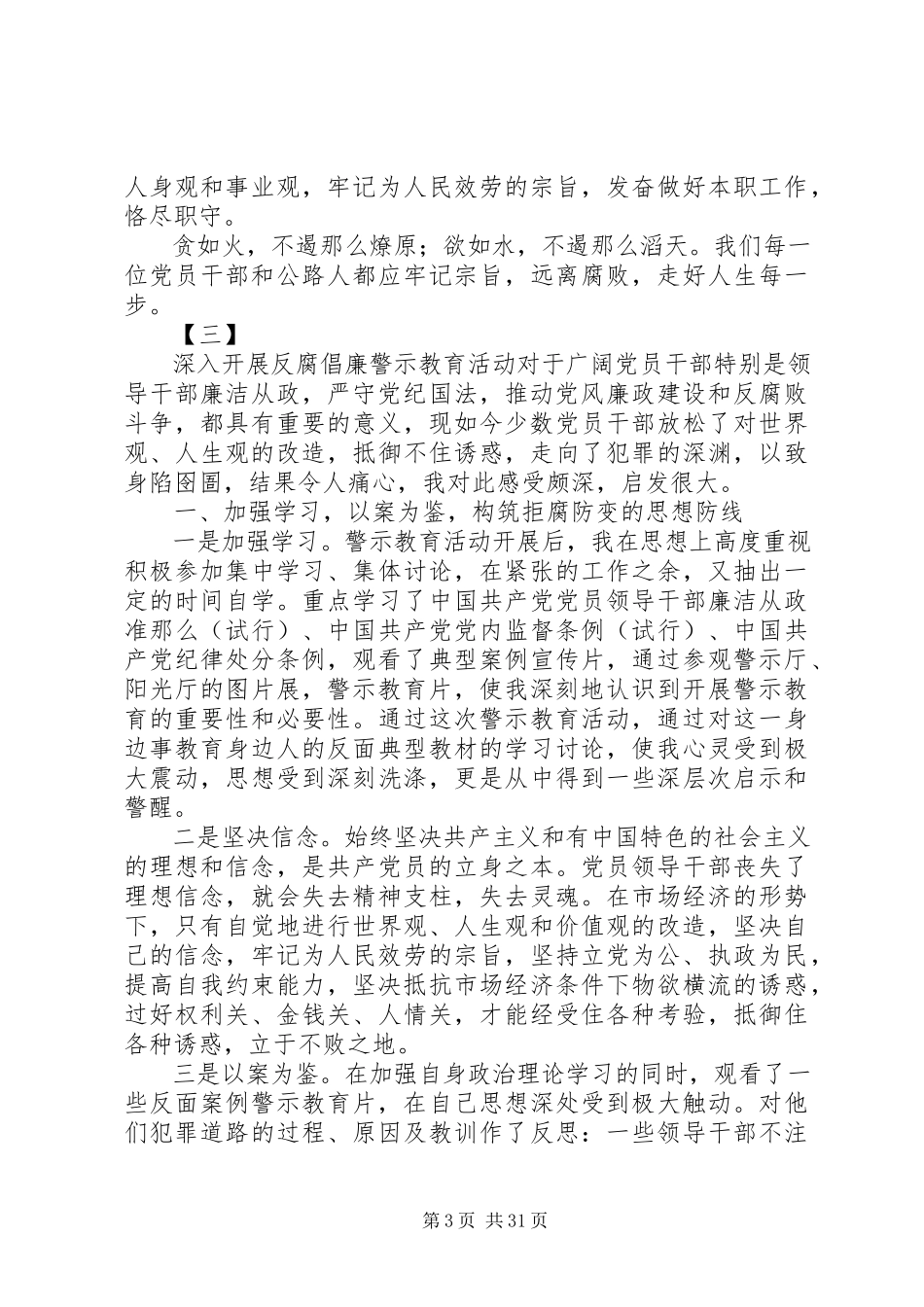 2023年参观反腐倡廉警示教育基地心得体会篇新编.docx_第3页