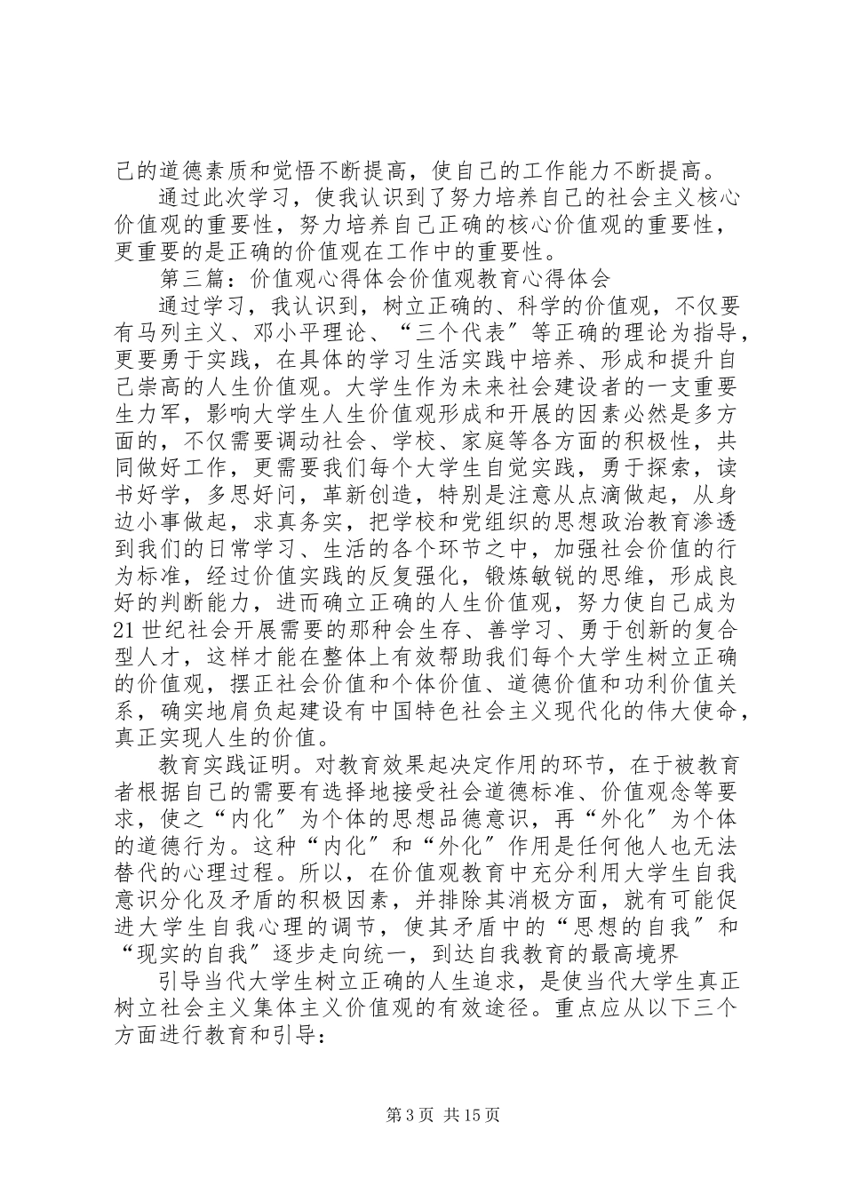 2023年价值观心得体会.docx_第3页
