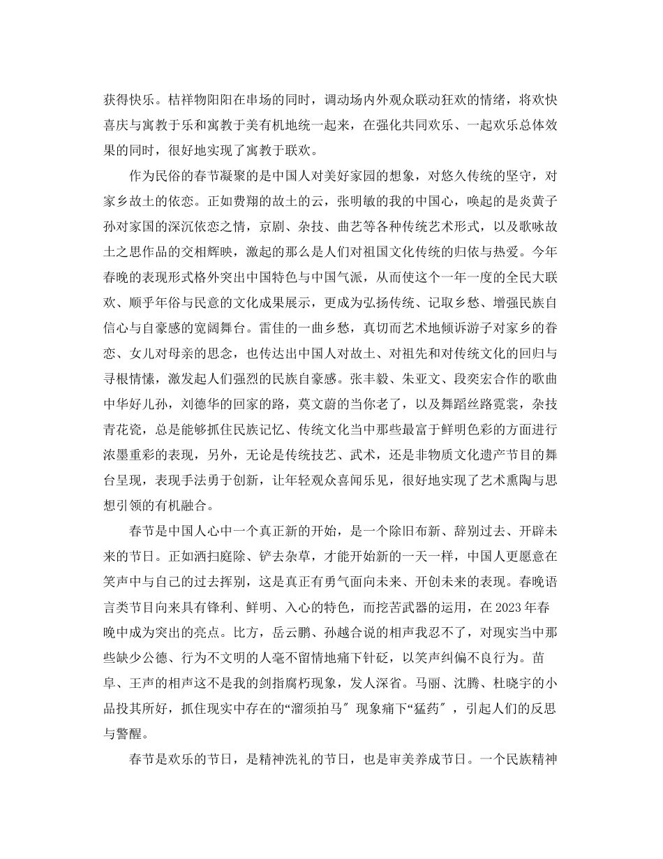 2023年猪央视春晚心得体会范文.docx_第2页