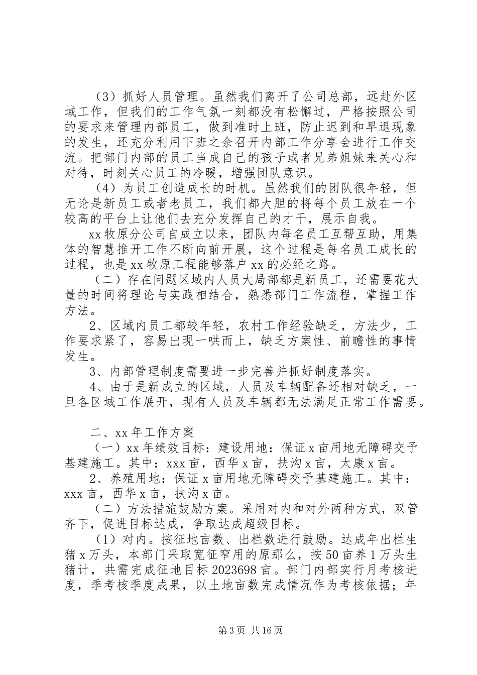 2023年公司工作总结及工作计划4篇.docx_第3页