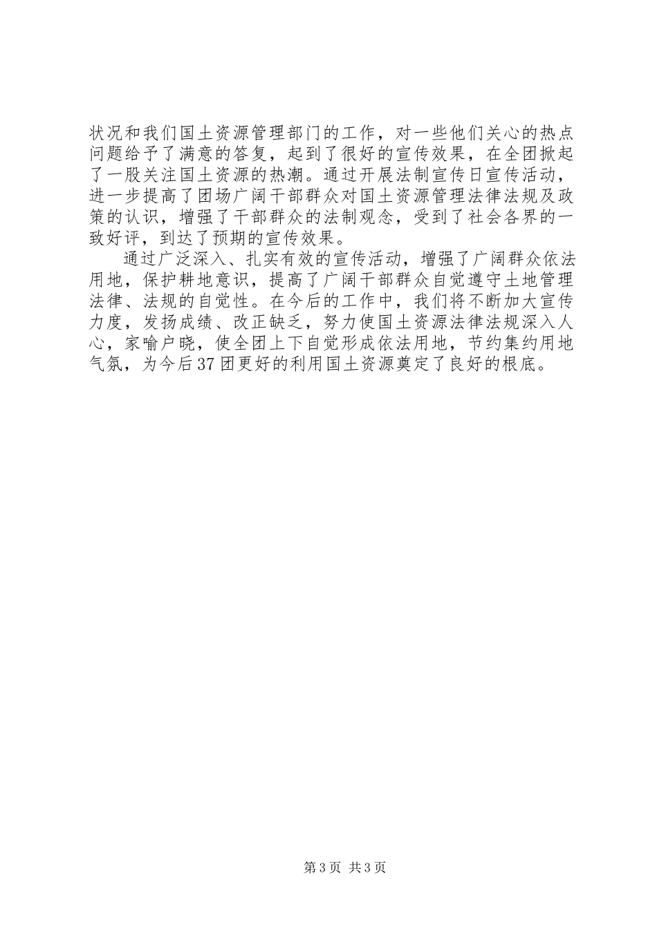 2023年国土分局宣传工作总结.docx_第3页