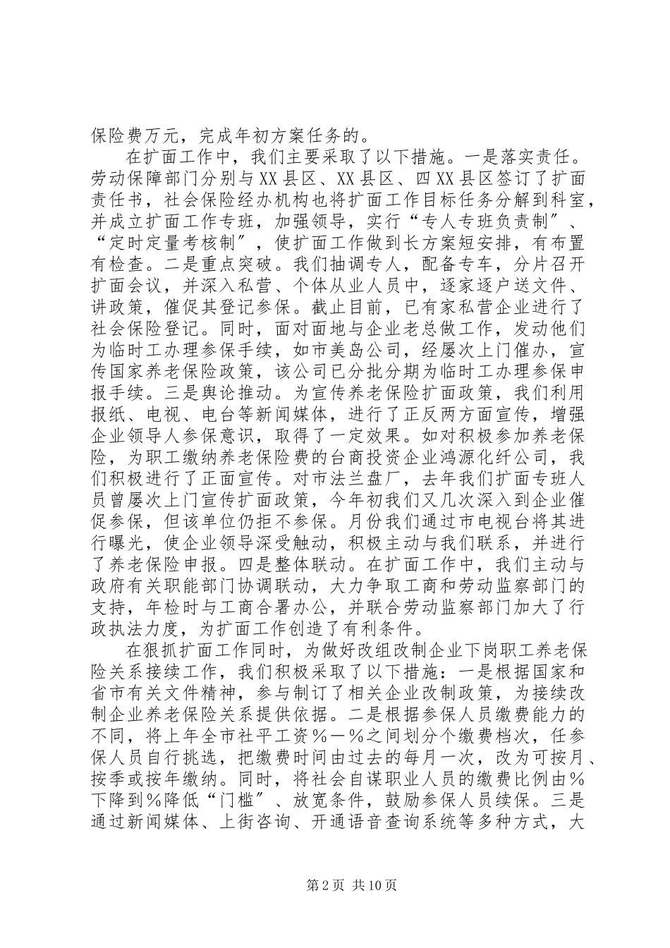 2023年工作总结劳动保险.docx_第2页