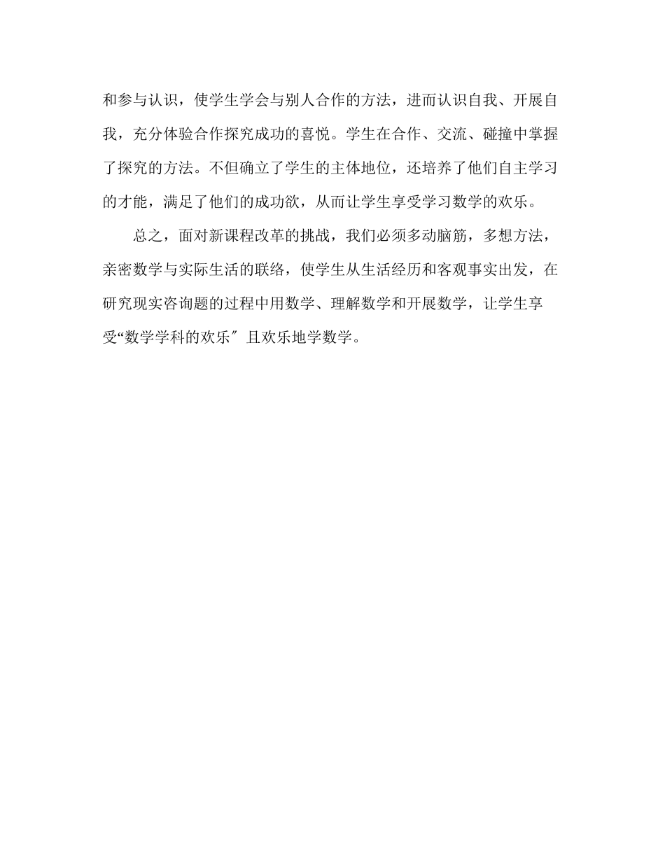 2023年教师个人计划总结学习《小学数学新课程标准》心得体会.docx_第2页