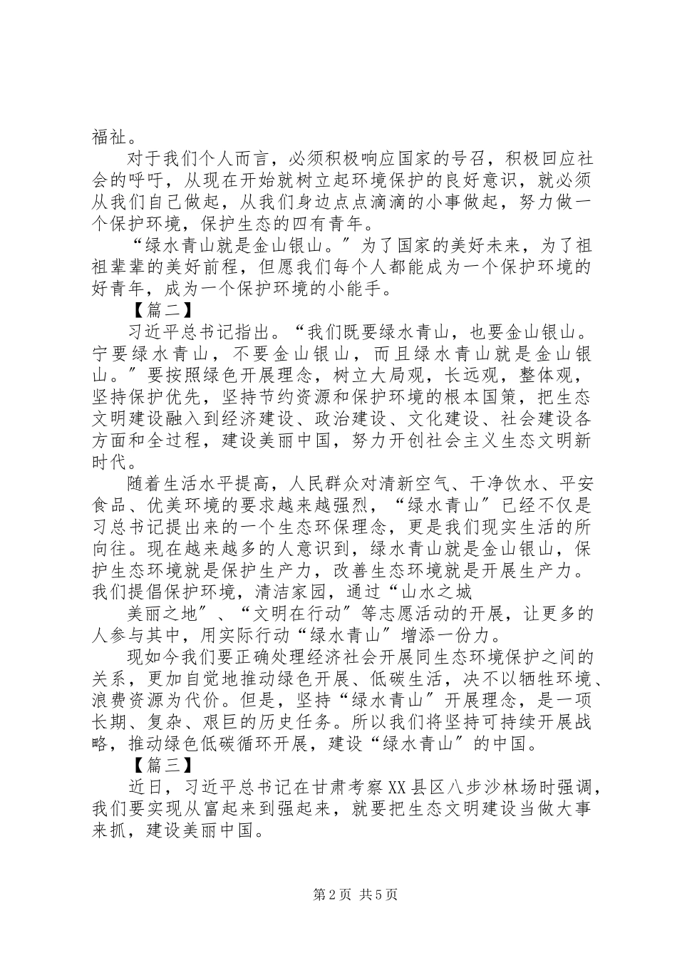 2023年绿水青山就是金山银山心得感悟六篇.docx_第2页