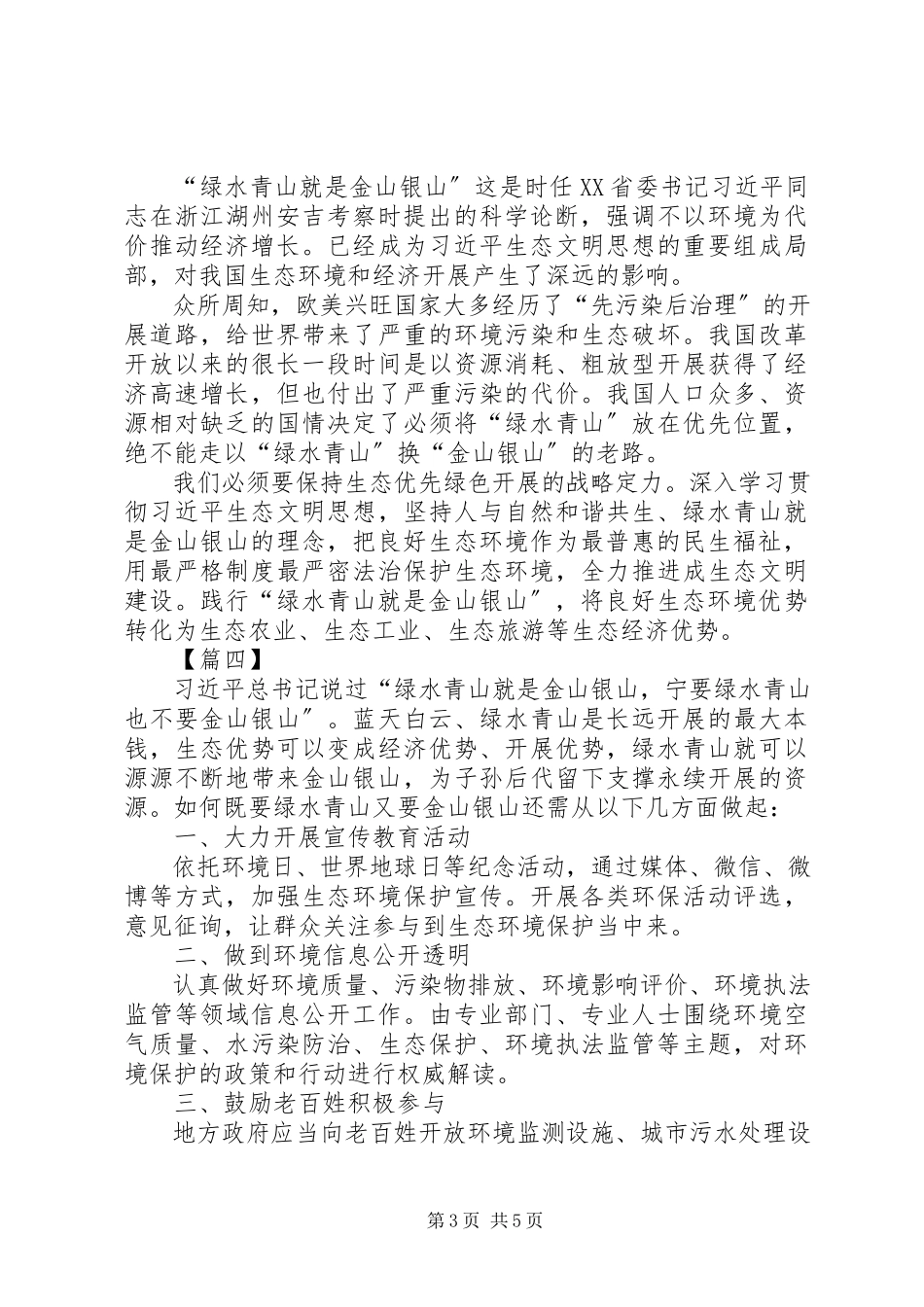 2023年绿水青山就是金山银山心得感悟六篇.docx_第3页