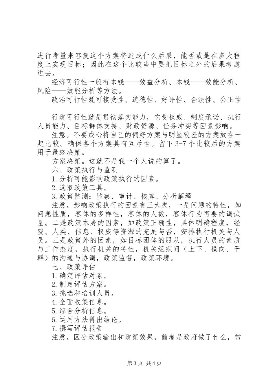 2023年《公共政策学》学习心得.docx_第3页