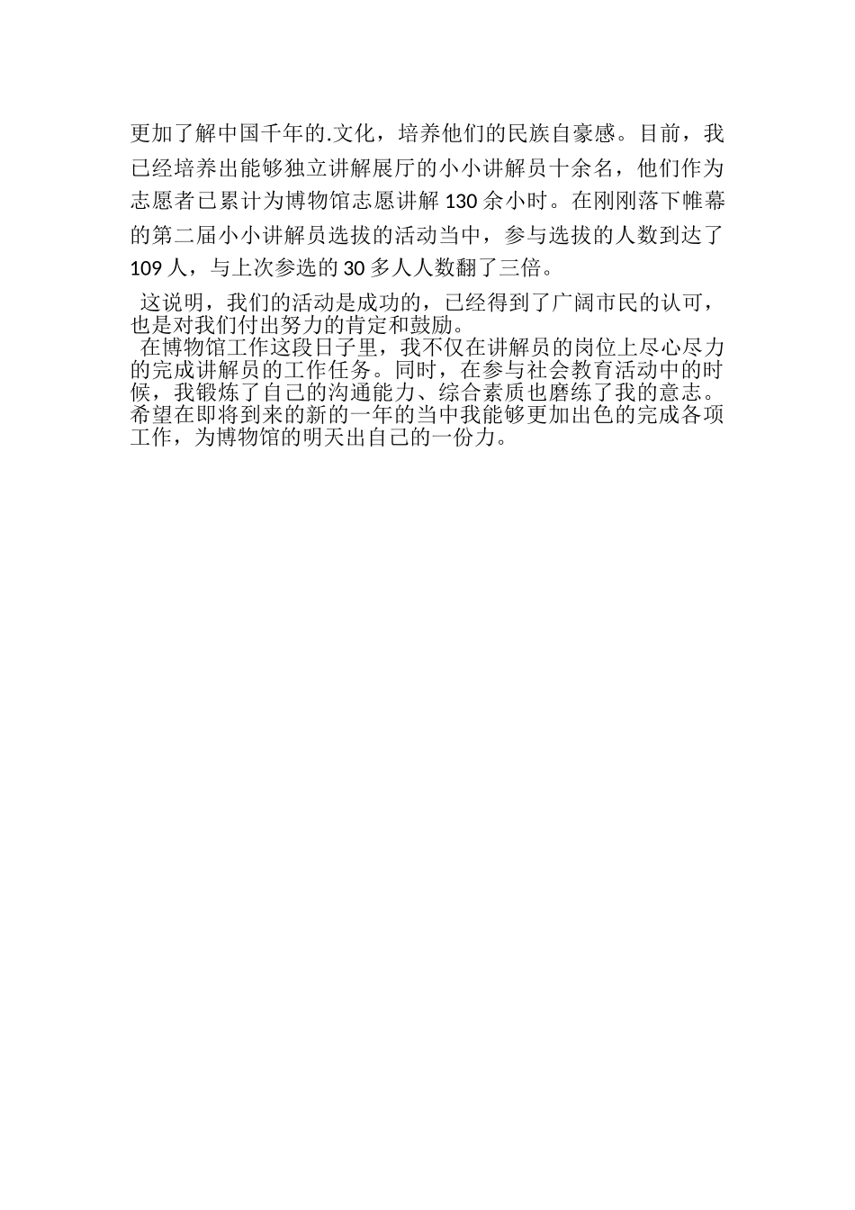 2023年博物馆年终工作总结.doc_第2页