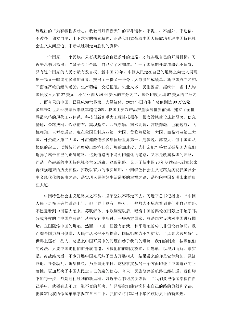 2023年学习庆祝中华人民共和国成立70周年大会上讲话心得体会.docx_第2页