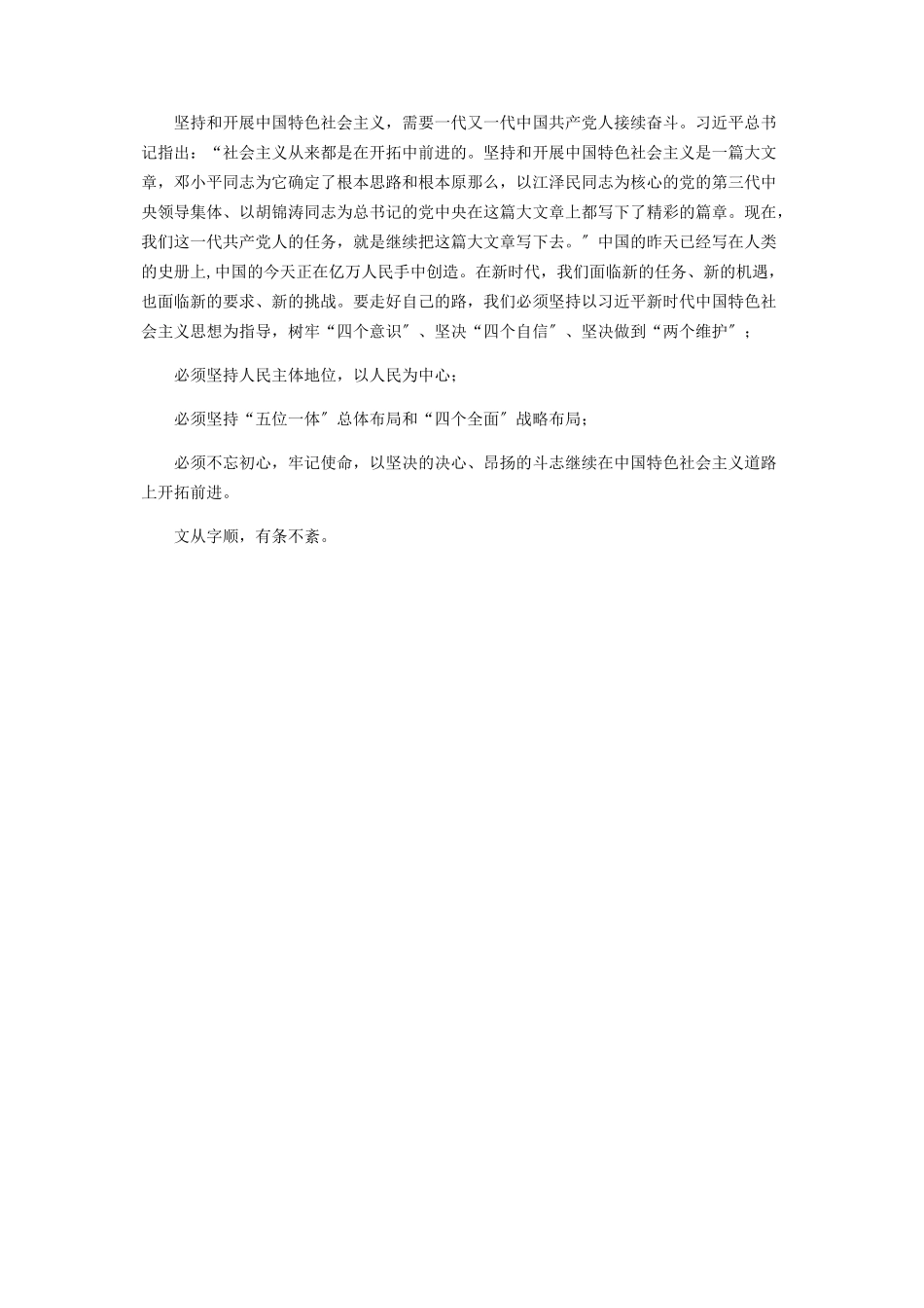 2023年学习庆祝中华人民共和国成立70周年大会上讲话心得体会.docx_第3页