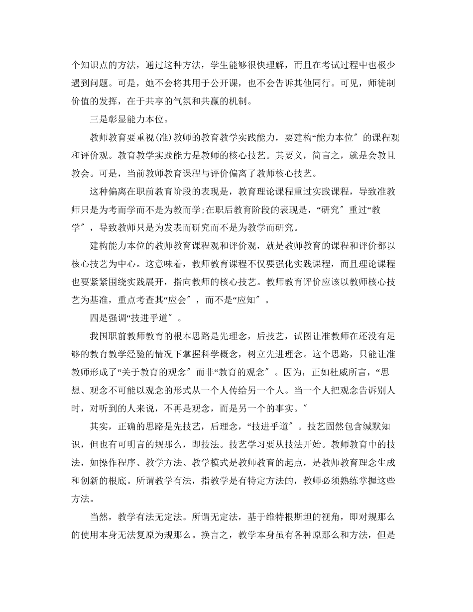 2023年学习工匠精神的心得体会范文.docx_第2页