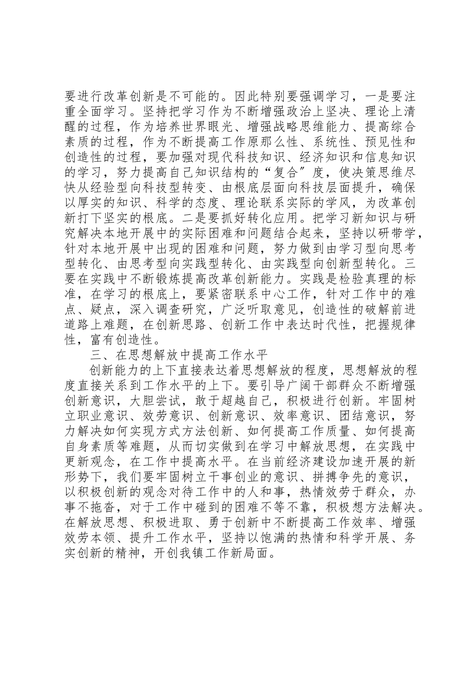 2023年党员干部解放思想大讨论心得体会（通用三）.docx_第2页