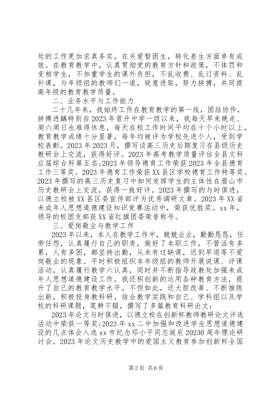 2023年晋升工作总结行政晋升工作总结新编.docx_第2页
