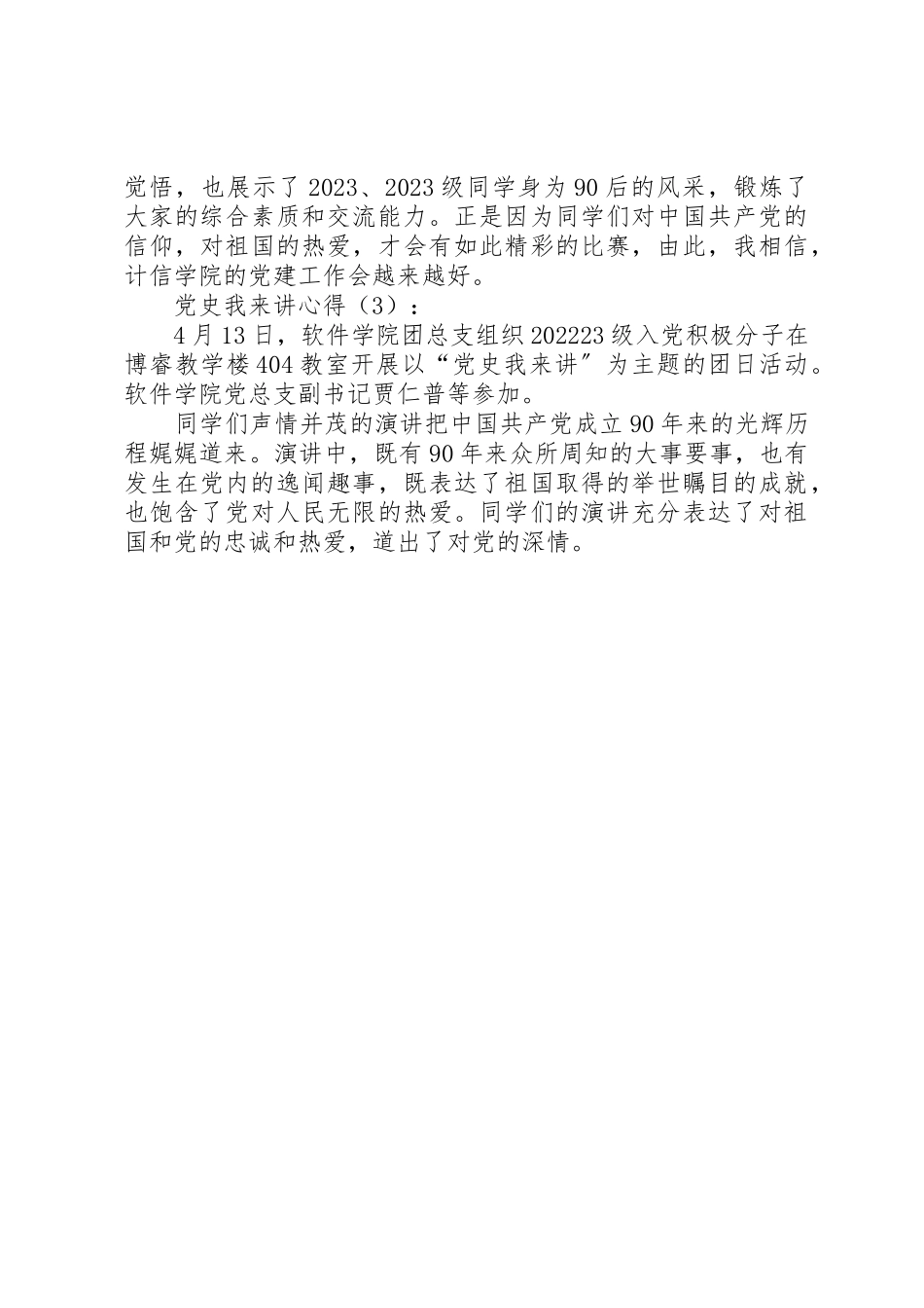 2023年党史我来讲心得3篇.docx_第2页