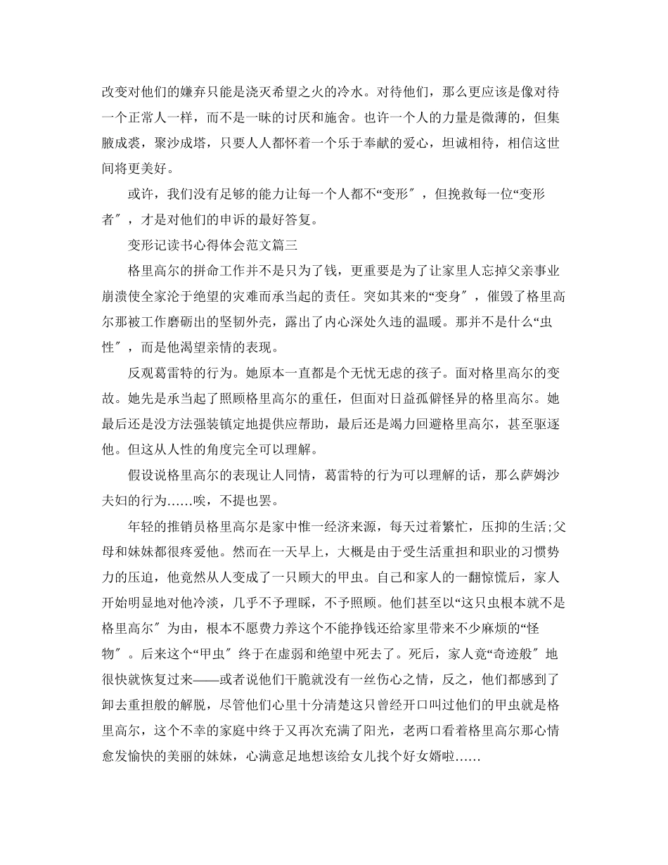 2023年变形记读书心得体会精选范文.docx_第3页