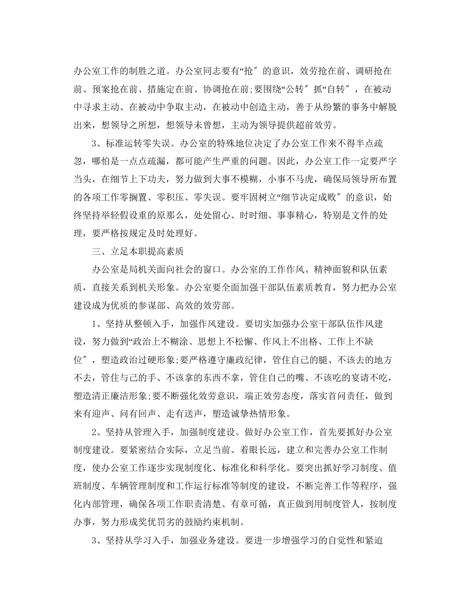2023年提高机关办公室工作效率心得体会范文.docx_第3页
