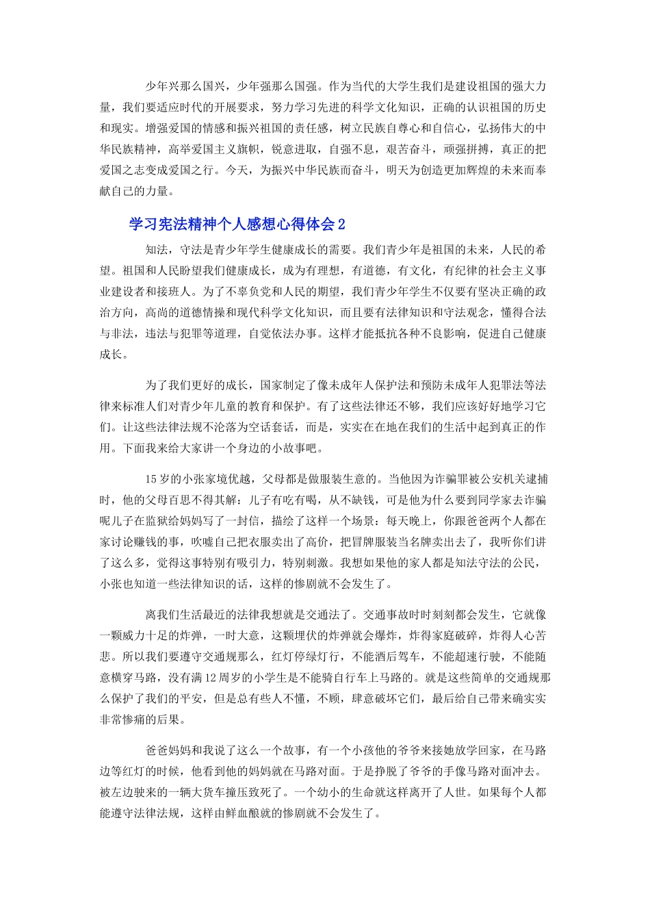2023年学习宪法精神个人感想心得体会2.docx_第2页