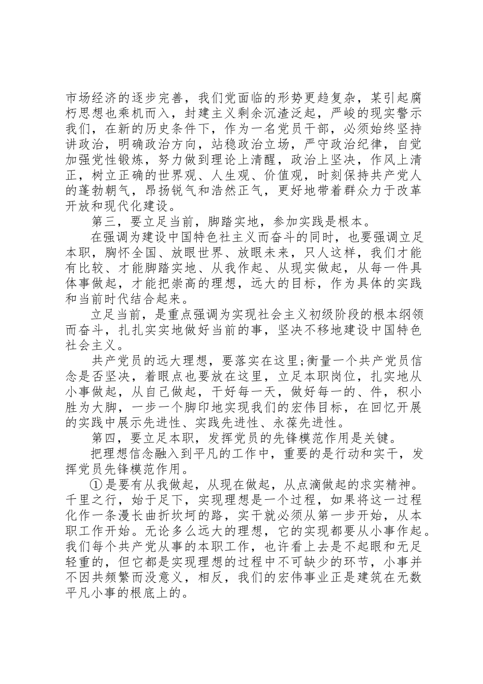 2023年党性理想信念心得体会.docx_第2页