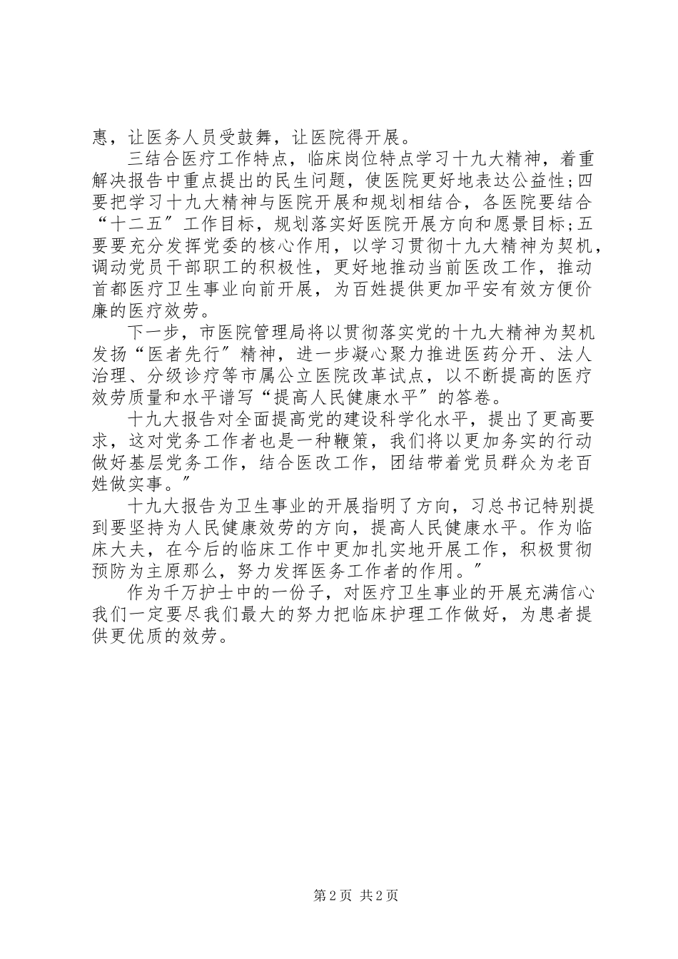 2023年医疗系统学习心得体会5篇.docx_第2页