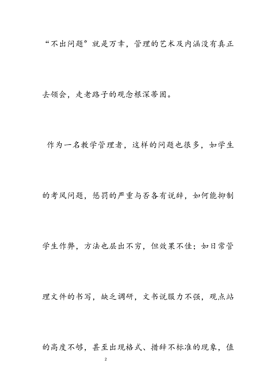 2023年干部管理能力提升培训班心得体会6篇.docx_第2页