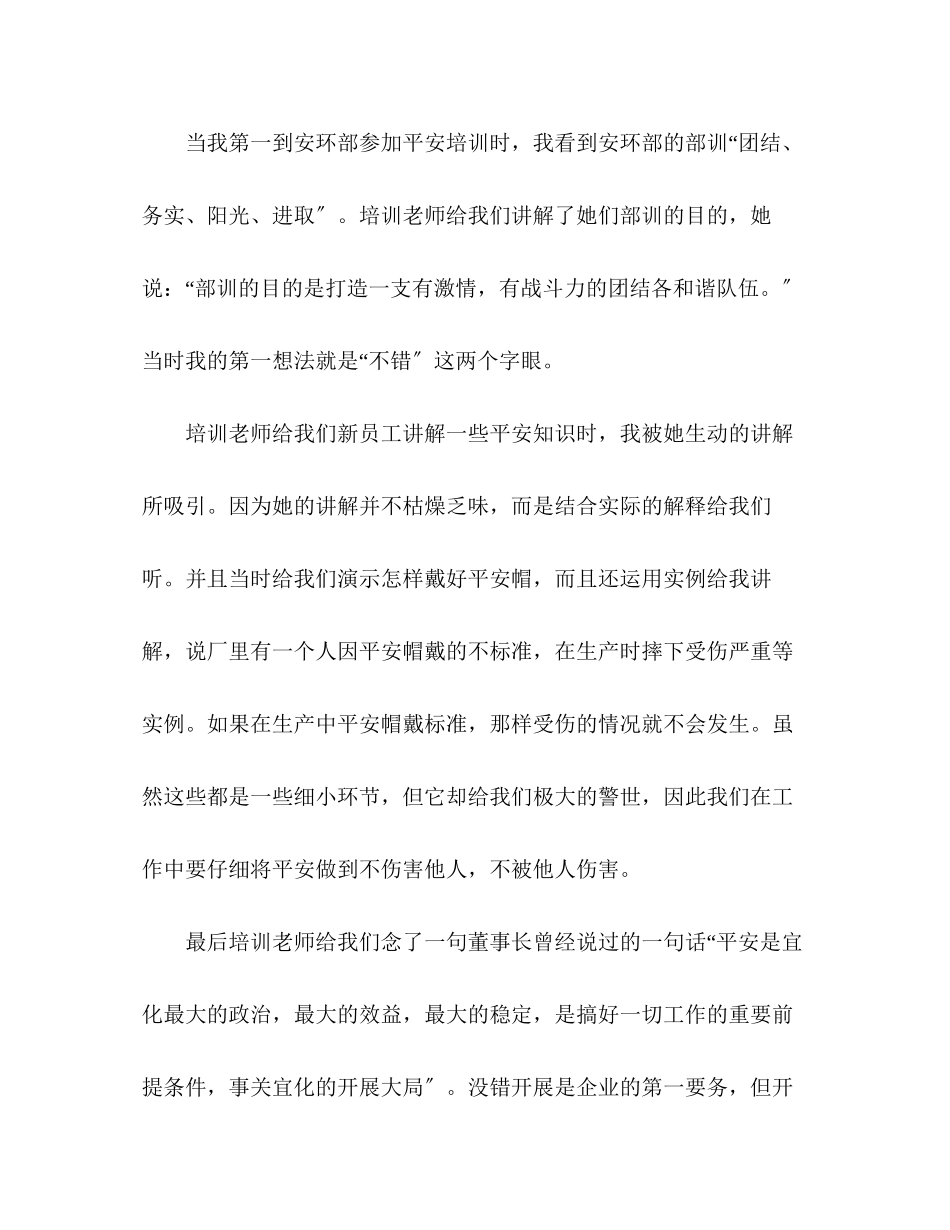 2023年化工厂员工安全培训个人心得体会3篇.docx_第3页