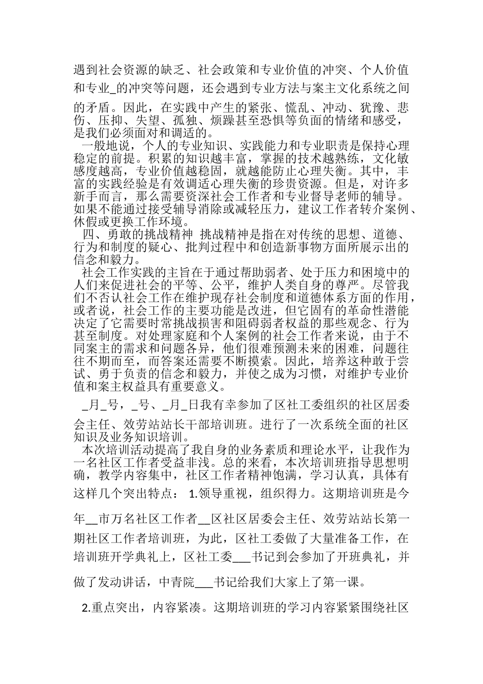2023年社区工作者培训心得.doc_第2页
