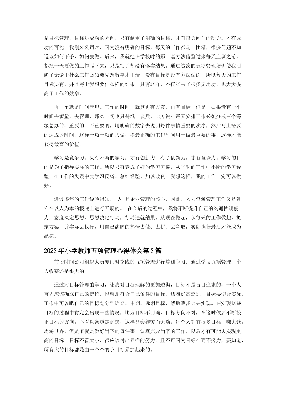2023年小学教师五项管理心得体会.docx_第2页