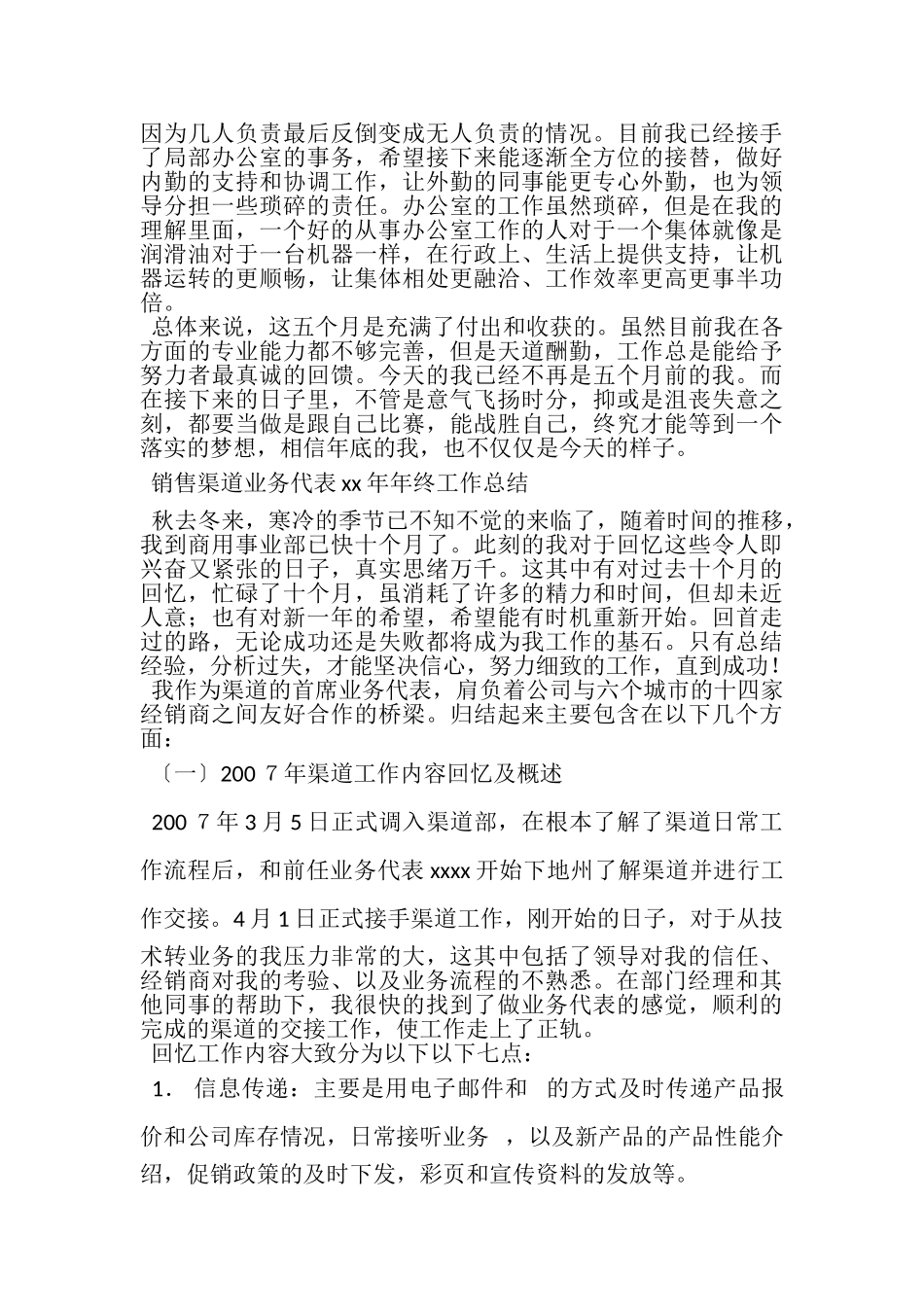 2023年市场销售工作总结.doc_第2页