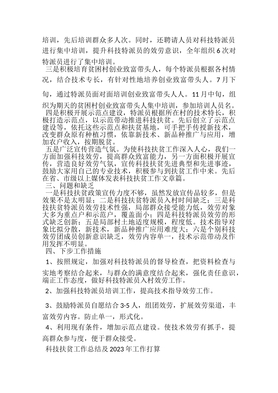 2023年科技扶贫工作总结.doc_第2页
