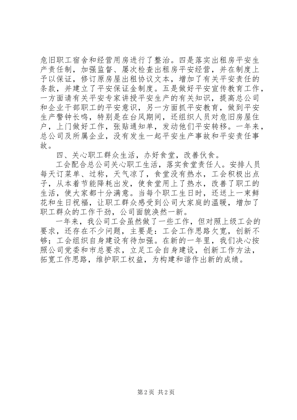 2023年工贸公司工会工作总结.docx_第2页