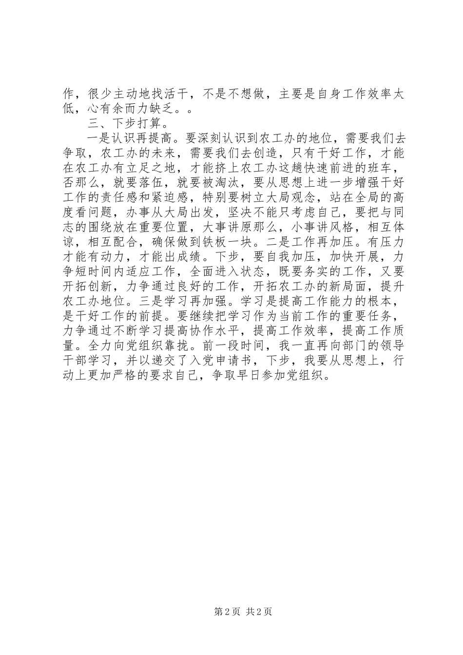 2023年半年工作总结简短新编.docx_第2页