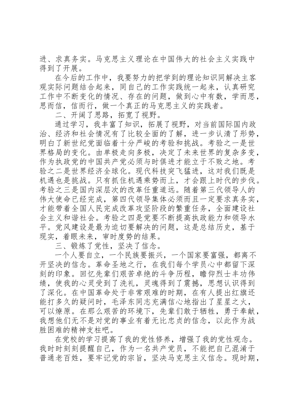 2023年党校学习心得体会模板.docx_第2页